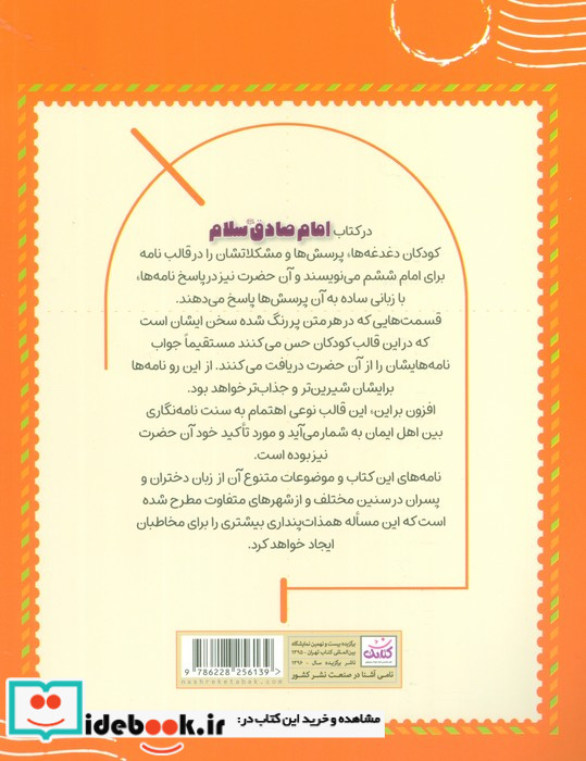 امام صادق ع سلام 40 نامه از دانش آموزان یه امام صادق و جواب ایشان